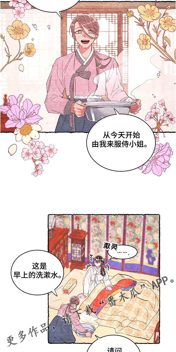爱在来世漫画,第55章：【番外】伺候小姐2图