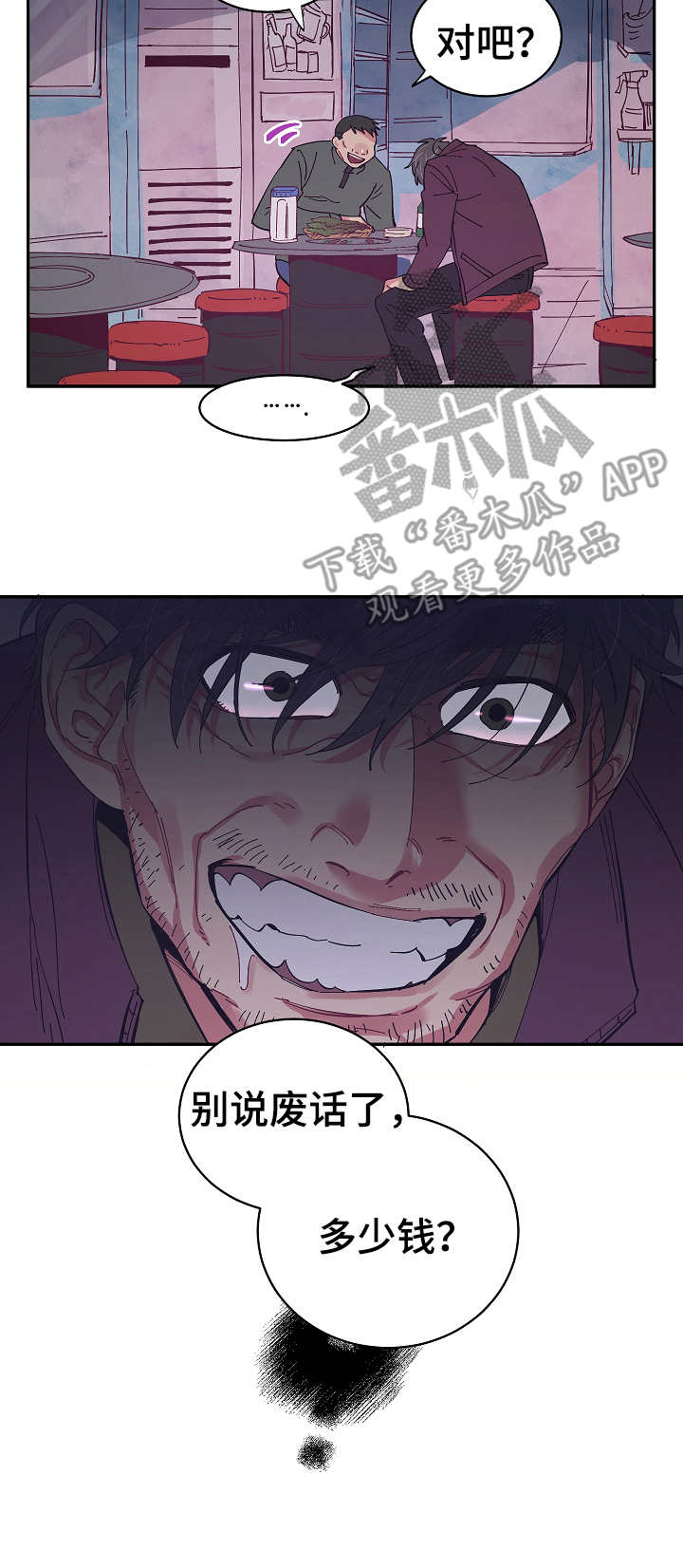 爱在来时1-40集完整漫画,第19章：接送4图