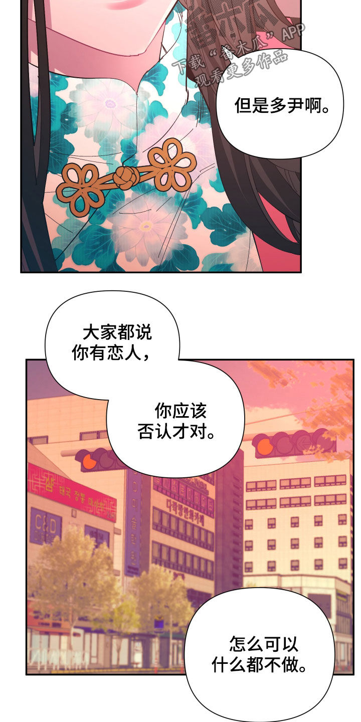 爱在来世漫画,第92章：【第二季】传开了4图