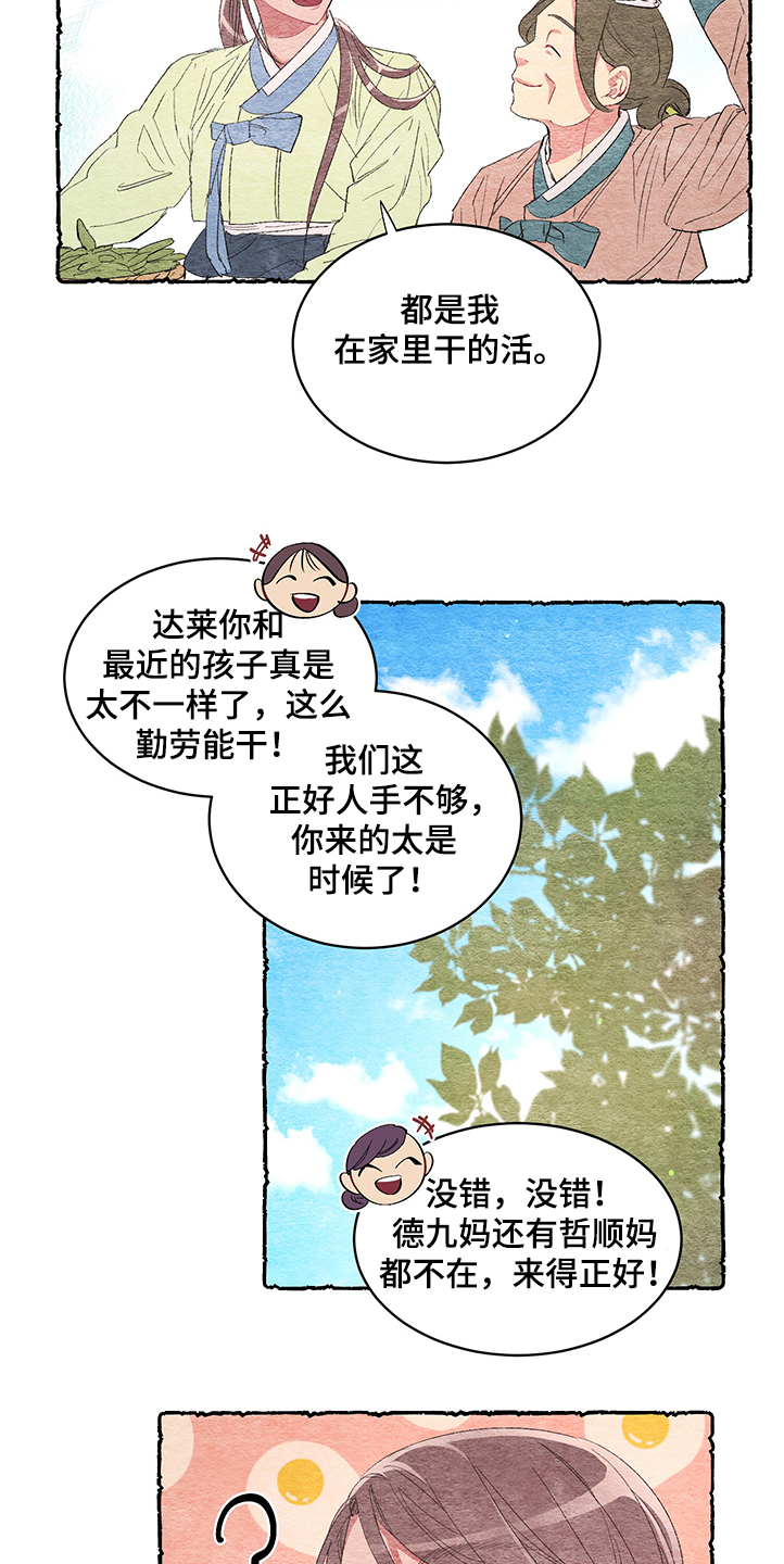爱在来时19漫画,第54章：【番外】阴谋3图