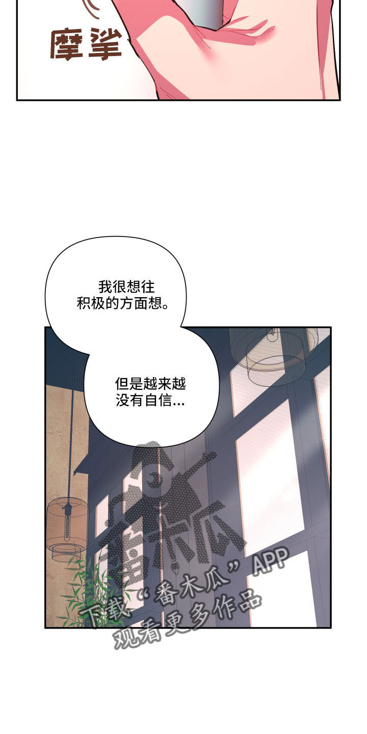 爱在来时19漫画,第108章：【第二季】怪梦1图