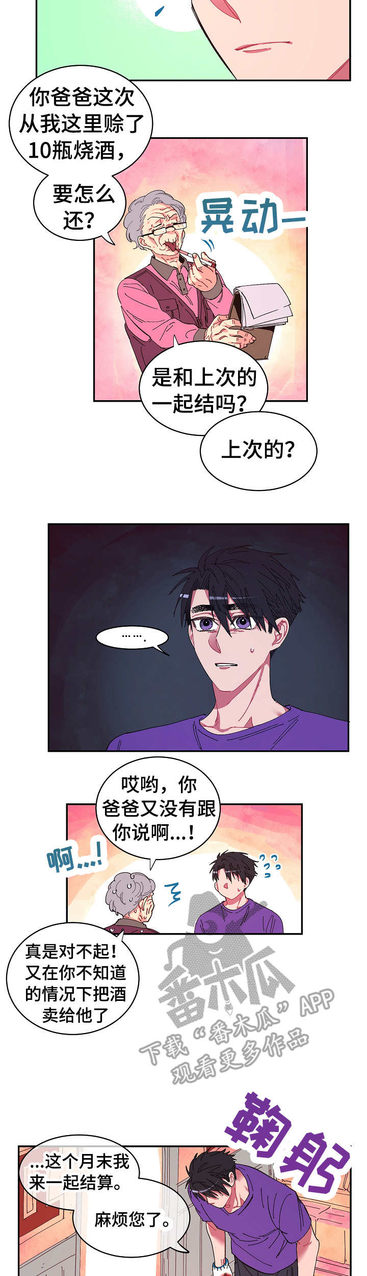 爱在来时19漫画,第9章：便当5图