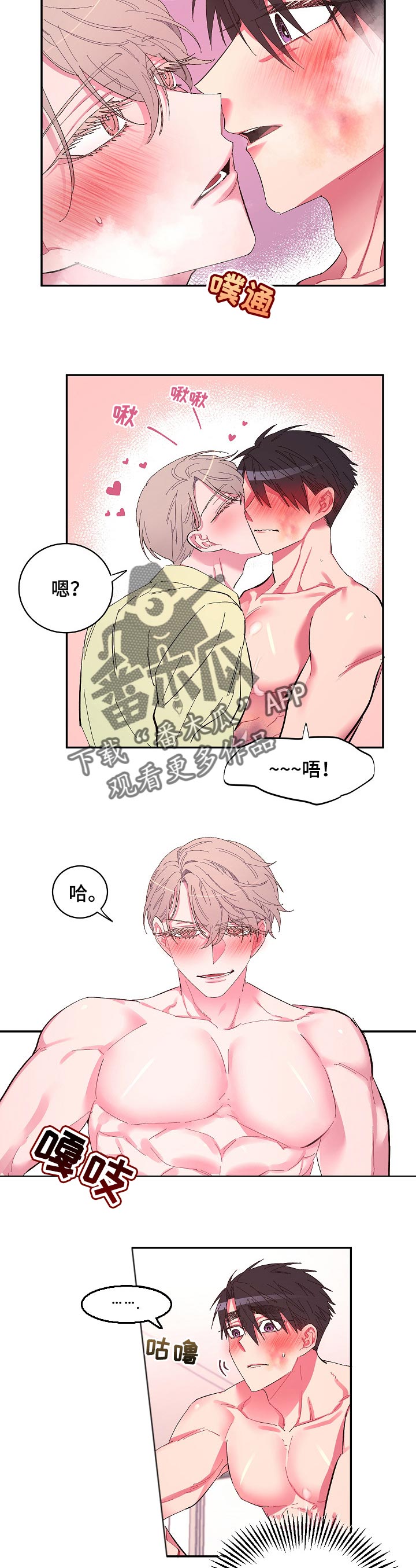 爱在来世漫画,第34章：逃不掉了3图