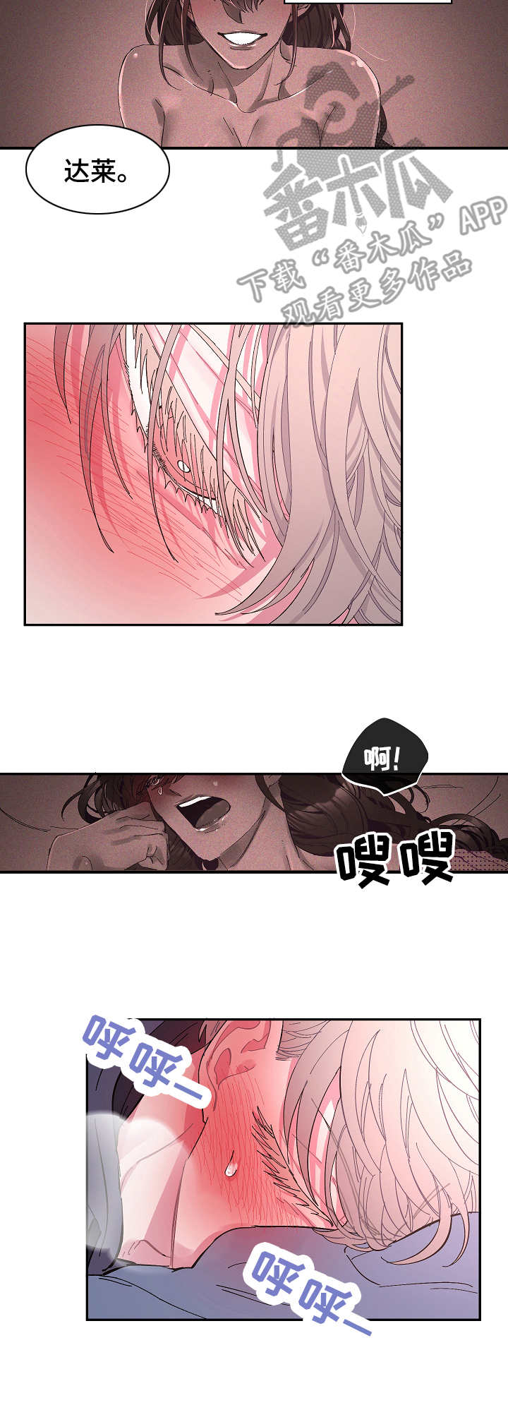 爱在来世漫画,第16章： 无能为力3图
