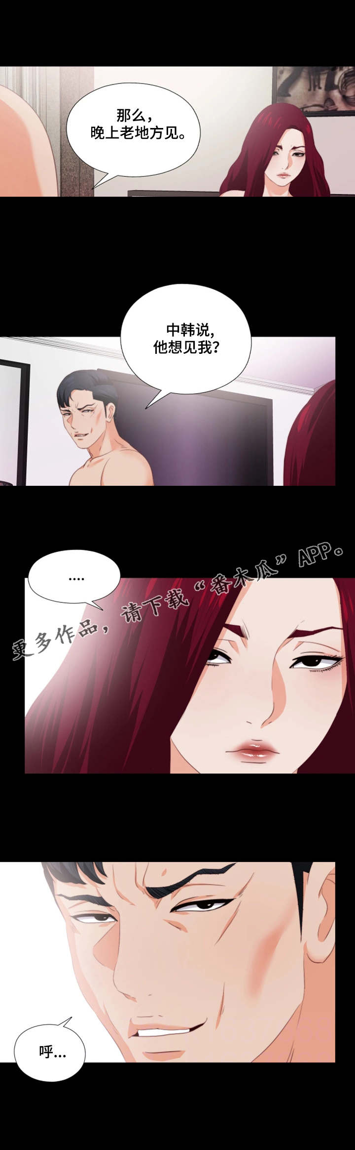 落魄师父漫画,第29章：奇怪的感觉1图