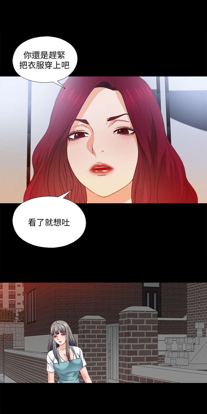 落魄师父漫画,第73章：把她交给你2图