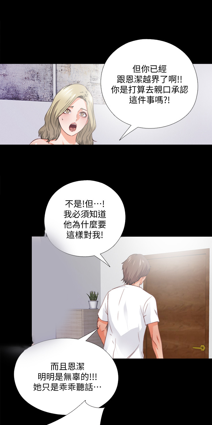 落魄师父漫画,第62章：不该跨越的线4图