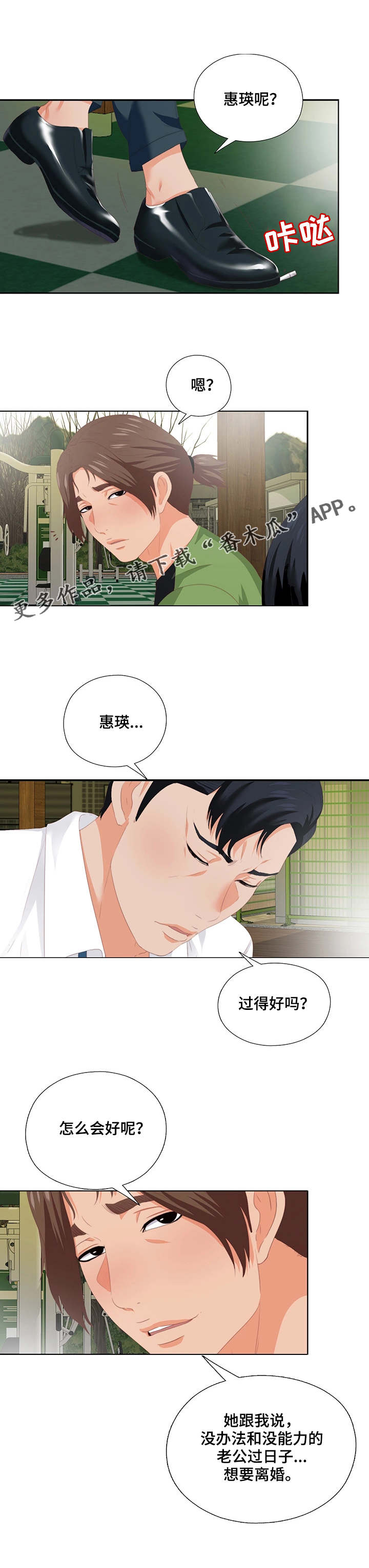 落魄师父漫画,第19章：听话3图