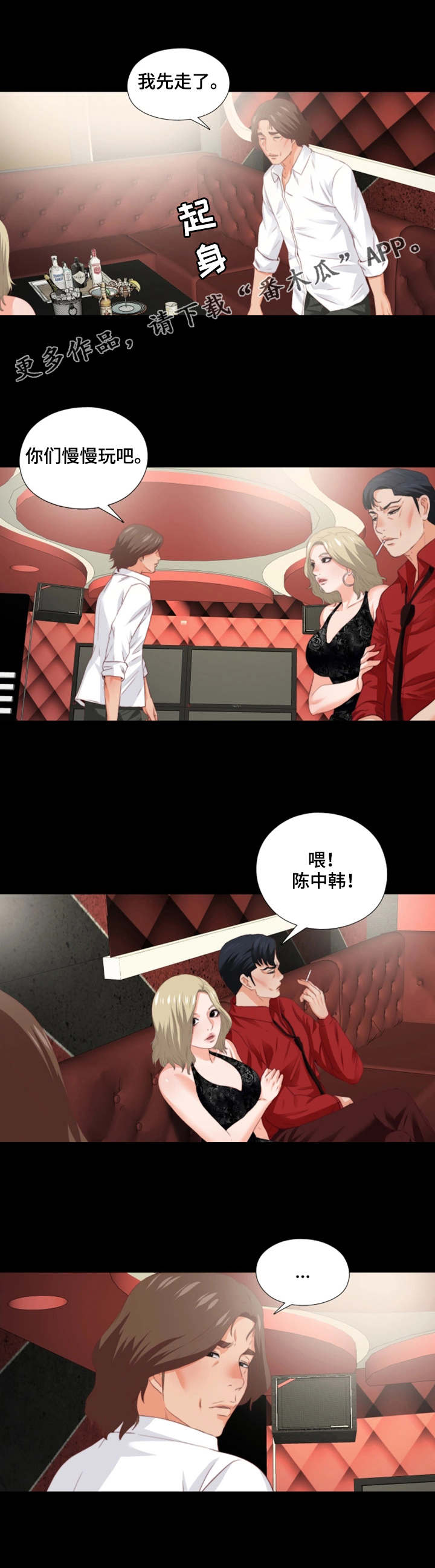 落魄师漫画,第30章：常客5图