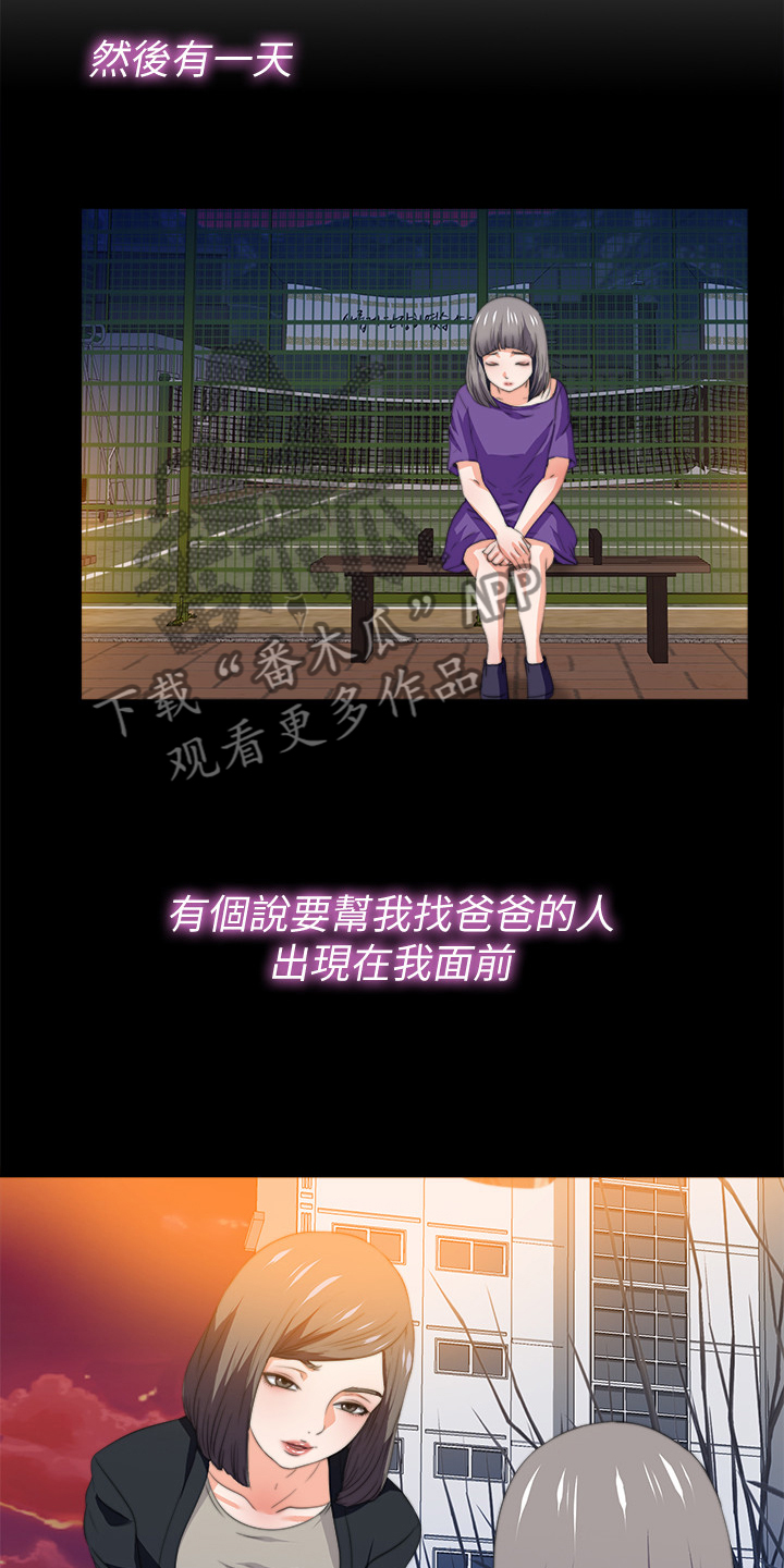 落魄师父漫画,第91章：从小就知道3图