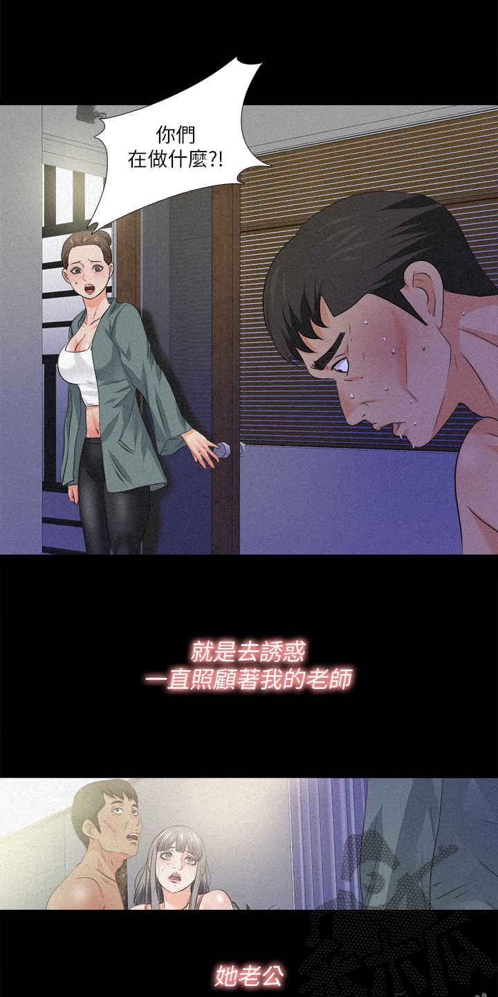 落魄师父漫画,第90章：第二件任务4图