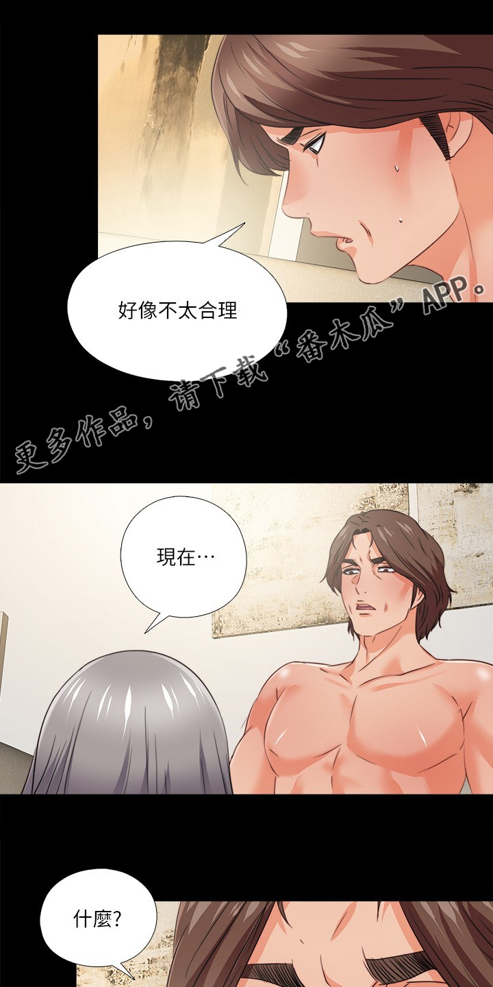 落魄师父漫画,第69章：不是老师想的吗？1图
