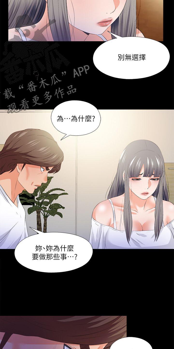 落魄师父漫画,第90章：第二件任务5图