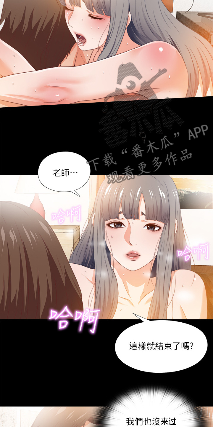 落魄师父漫画,第50章：什么都不懂2图