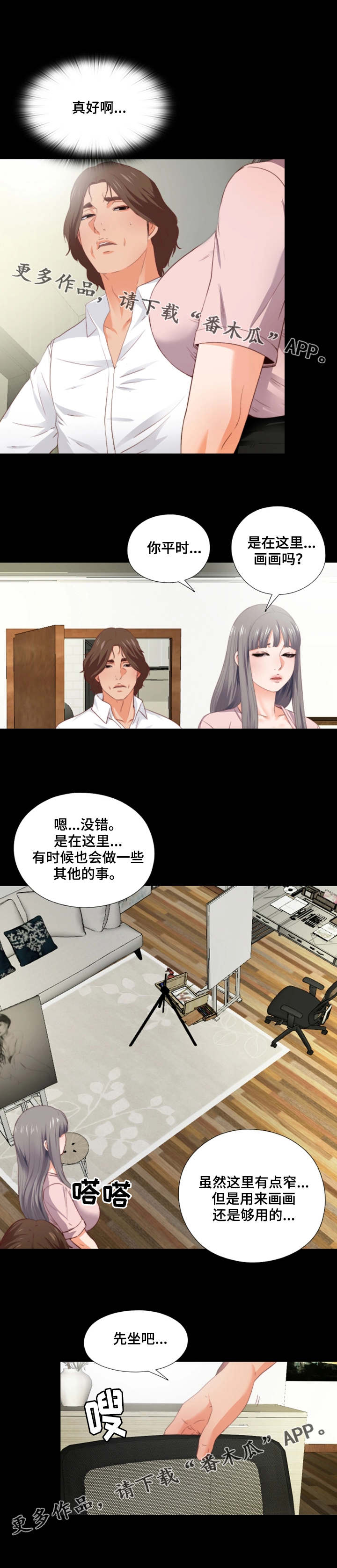 落魄师父漫画,第4章：长大了2图