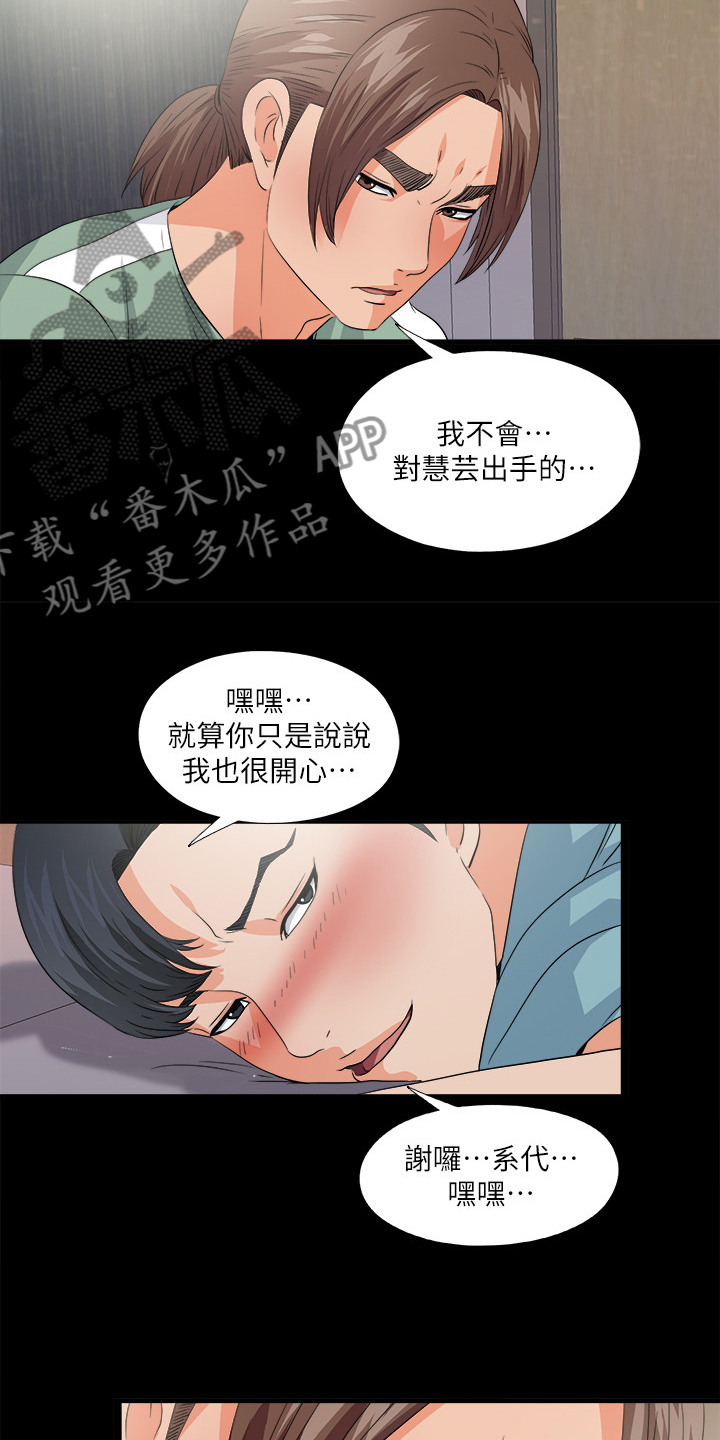落魄师父漫画,第85章：醉酒那天起2图