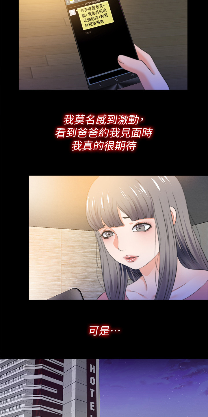 落魄师父漫画,第92章：被发现2图