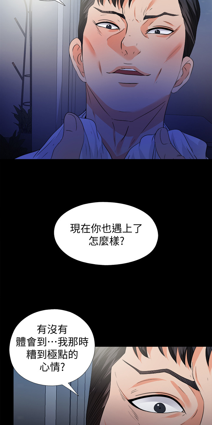 落魄师父漫画,第86章：就因为这个？3图