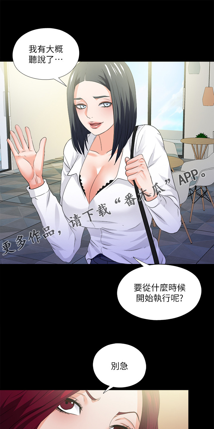 落魄师父漫画,第90章：第二件任务1图