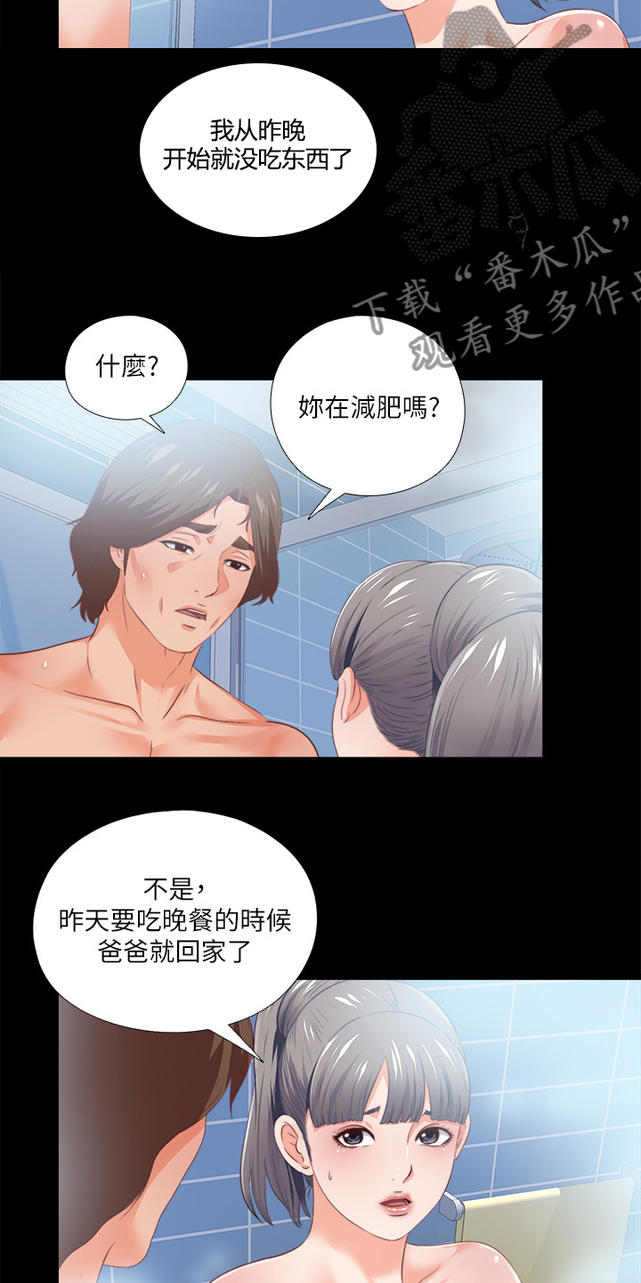 落魄师父漫画,第51章：总在赶时间3图