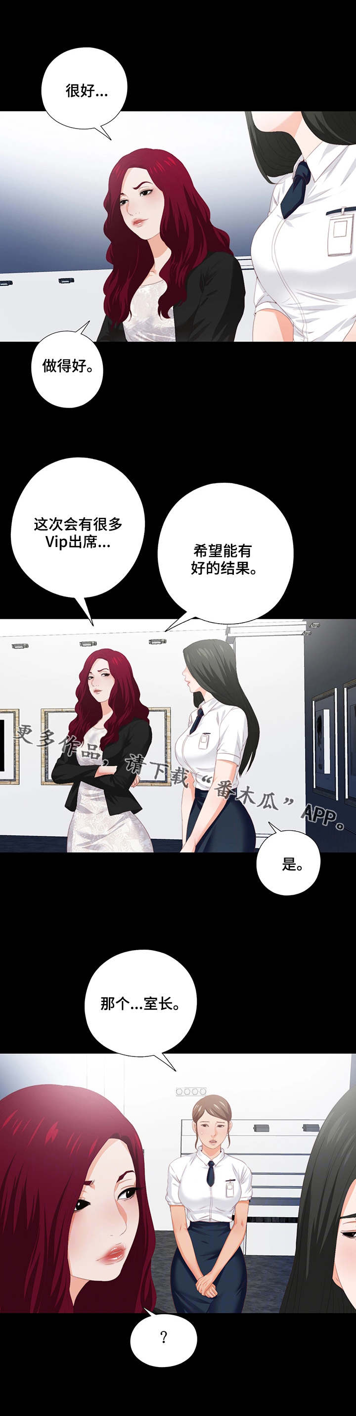 落魄师父漫画,第18章：奇怪的梦3图