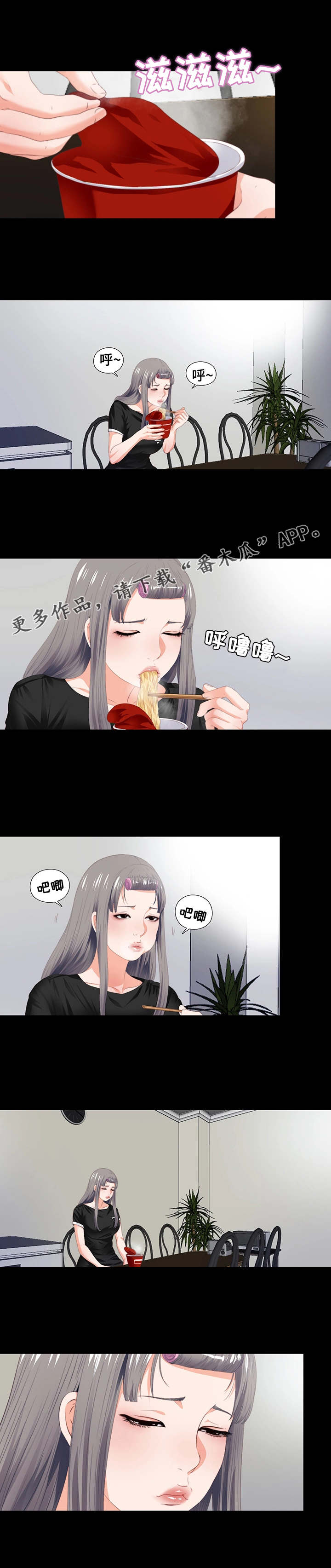 落魄师父漫画,第13章：要听话1图
