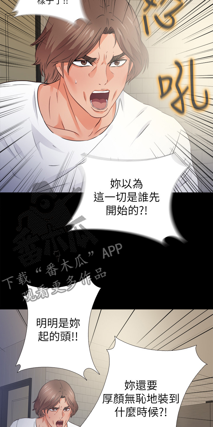 落魄师父漫画,第74章：先脱身再说2图
