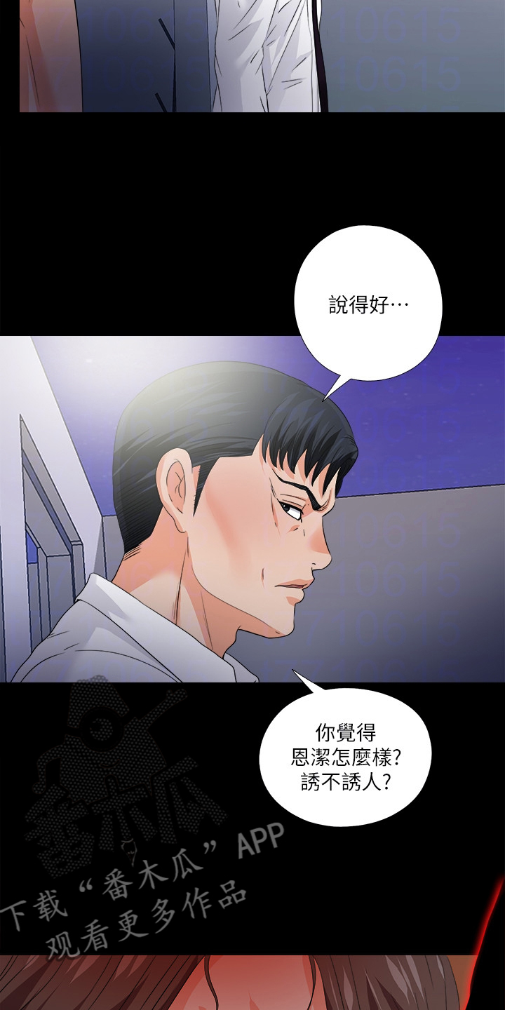 落魄师父漫画,第84章：到底为什么5图