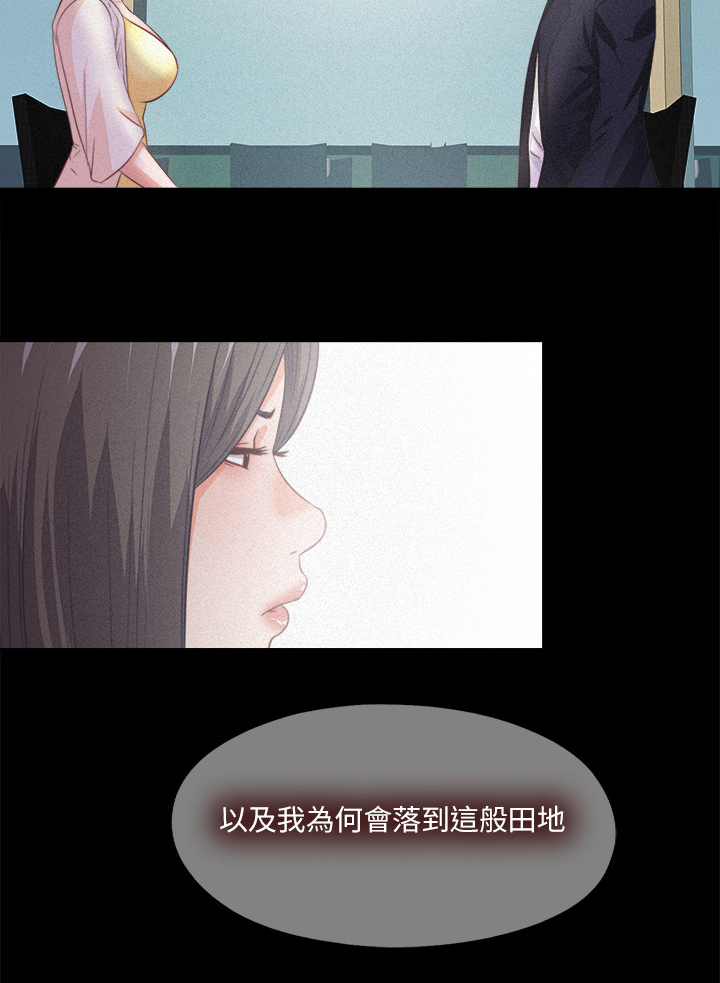 落魄师父漫画,第56章：隐藏的真相5图