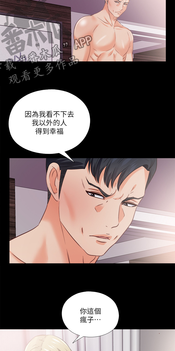 落魄师父漫画,第78章：你能负责？5图