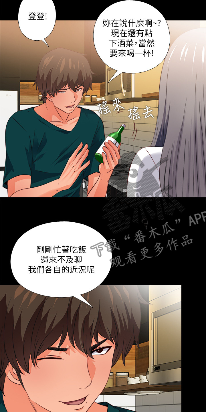 落魄师父漫画,第59章：喝杯酒吧3图