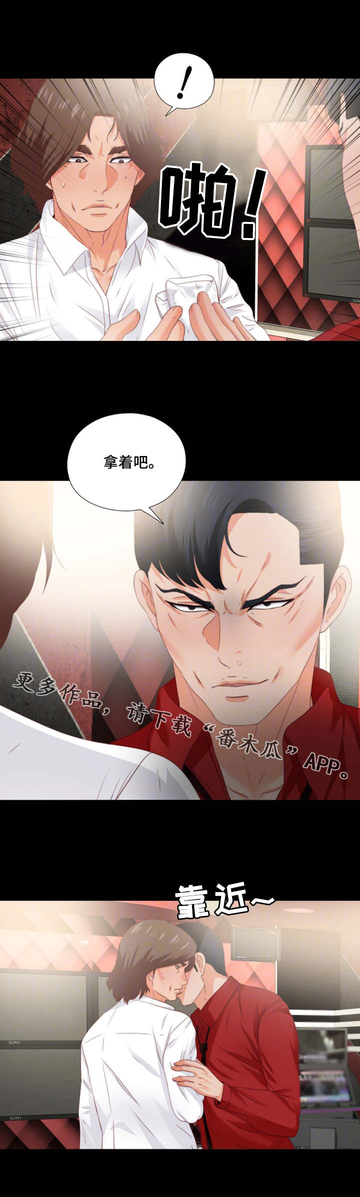 落魄师父漫画,第31章：好好玩2图