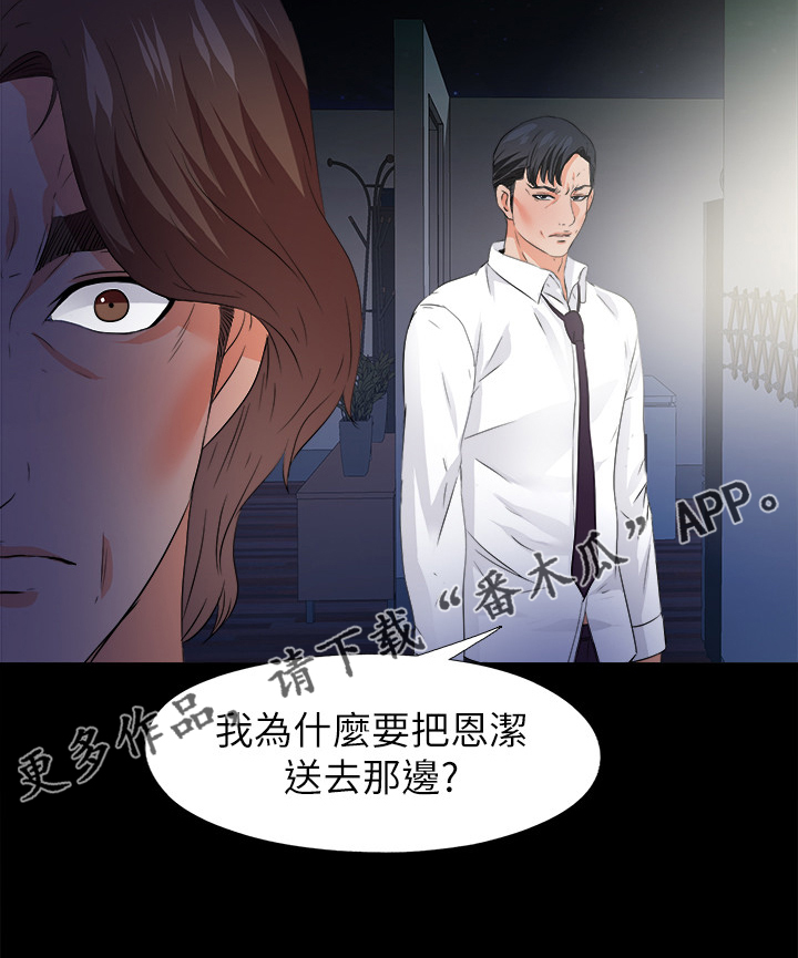 落魄师父漫画,第86章：就因为这个？4图