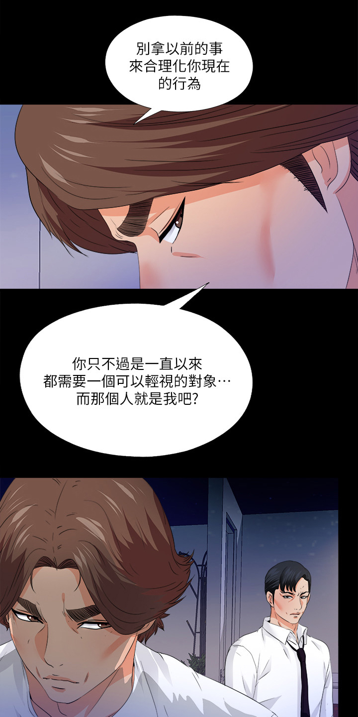落魄师父漫画,第87章：只是失败者2图