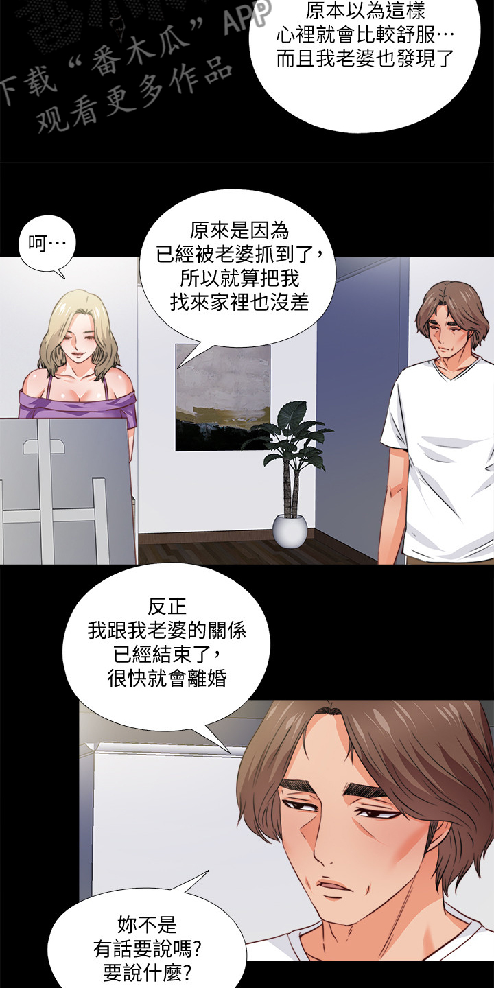落魄师父漫画,第59章：喝杯酒吧3图