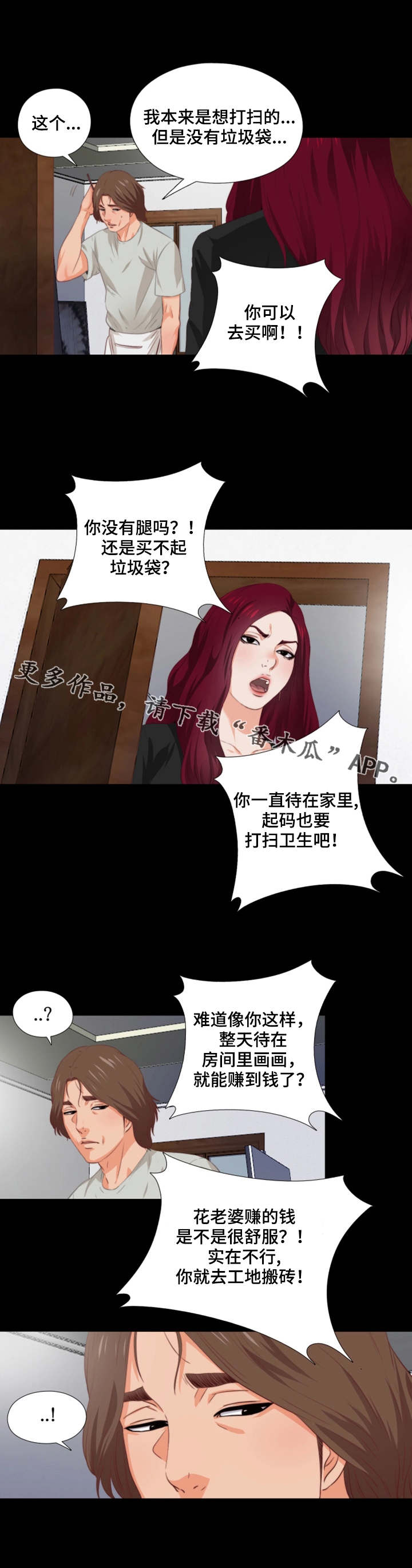 落魄师父漫画,第3章：憋屈2图