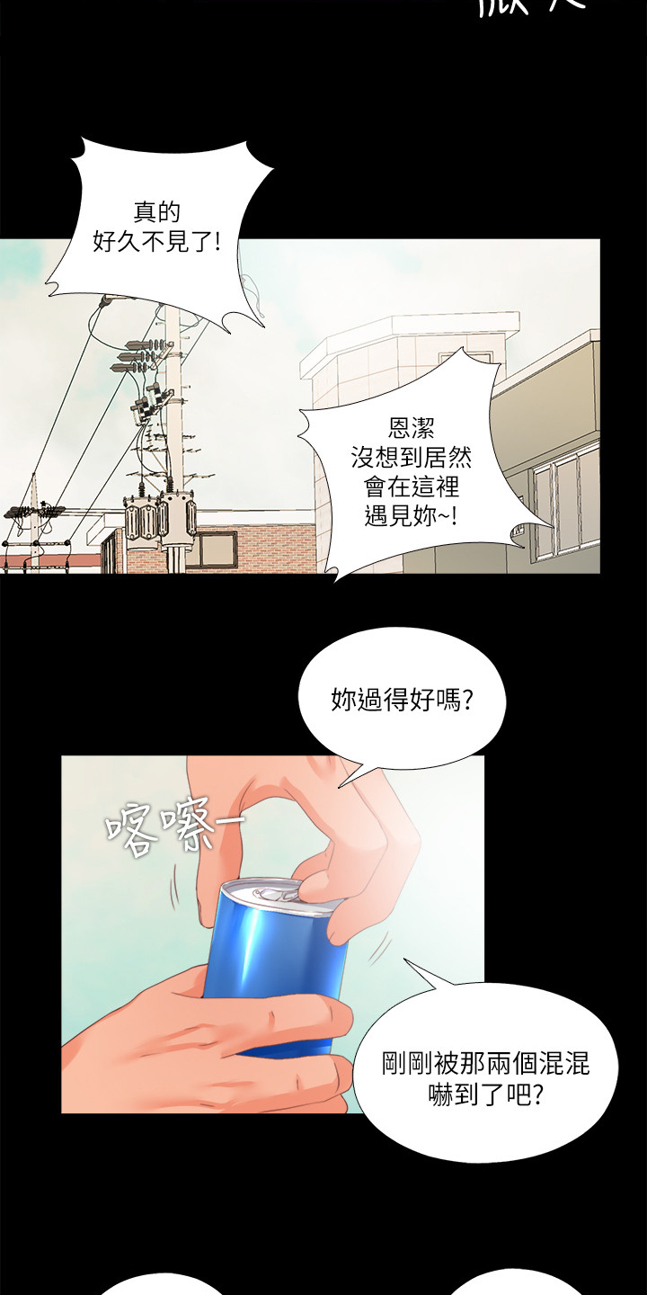 落魄师父漫画,第46章：救美1图