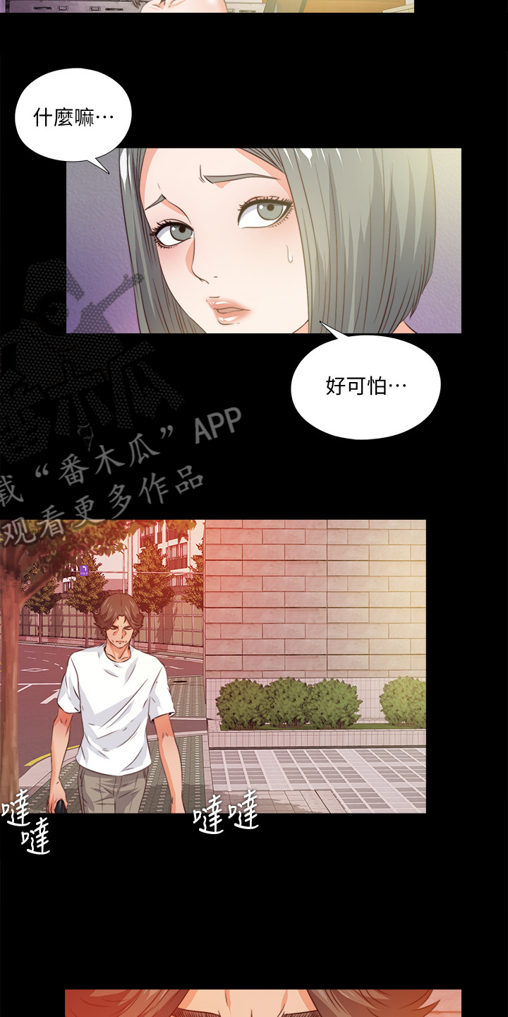 落魄师父漫画,第99章：你是谁？4图