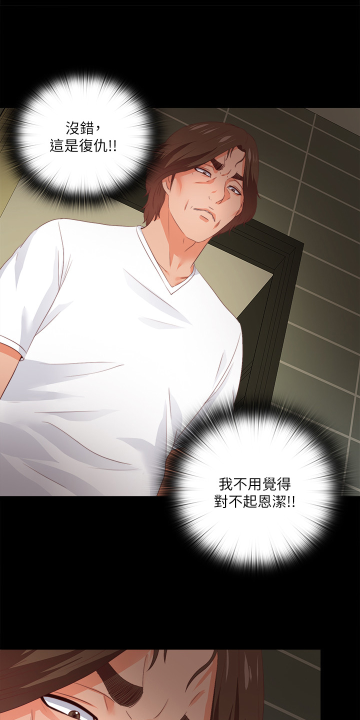 落魄师父漫画,第44章：这只是复仇1图