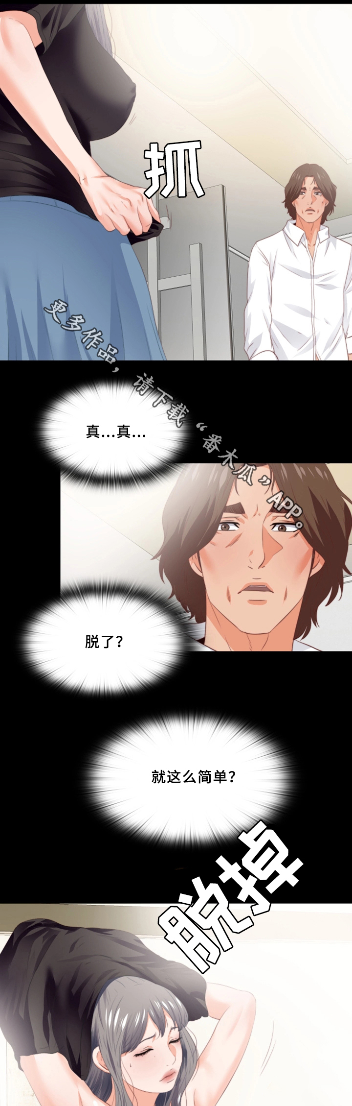 落魄师父漫画,第34章：突袭4图