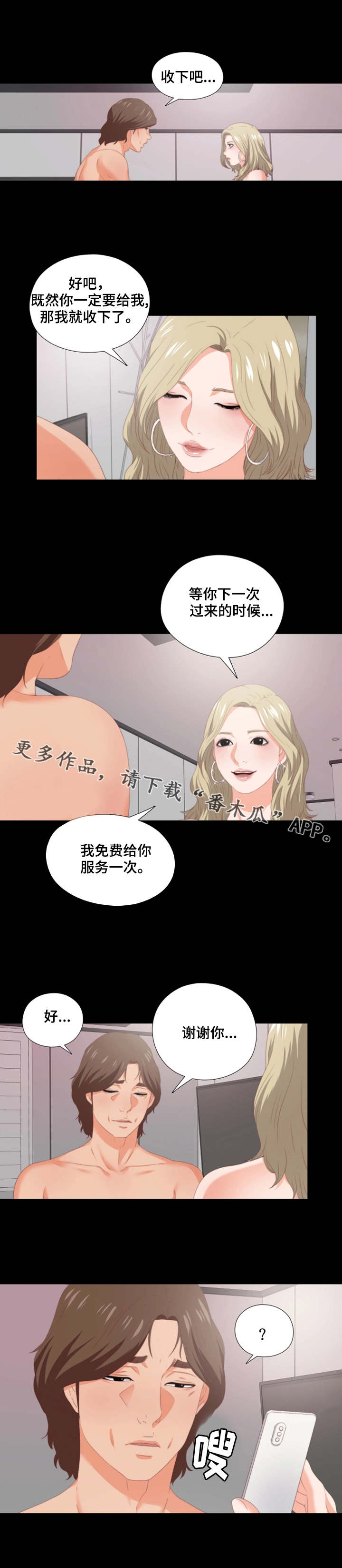 落魄师父漫画,第17章：归宿1图