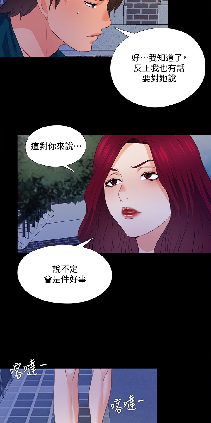 落魄师父漫画,第76章：这样才公平3图