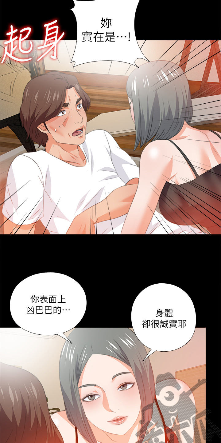 落魄师父漫画,第97章：你把我当什么2图