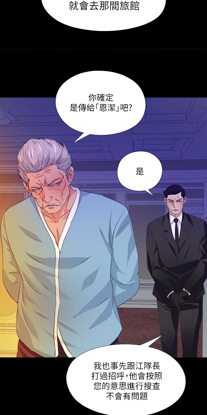 落魄师父漫画,第103章：想通了5图