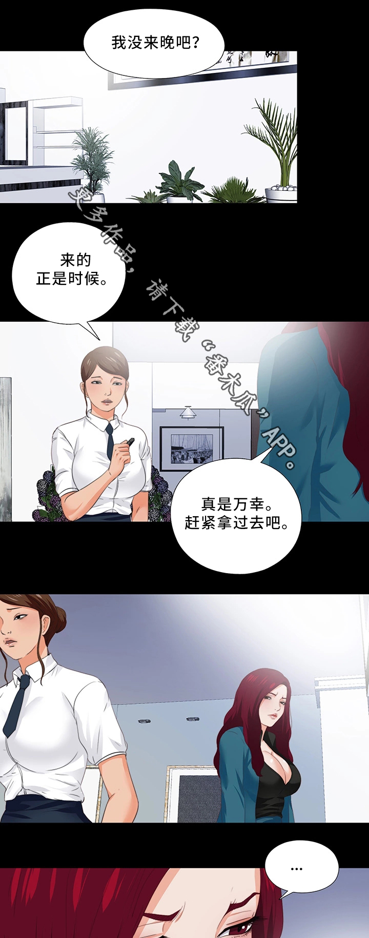 落魄师父漫画,第36章：辛苦你了1图
