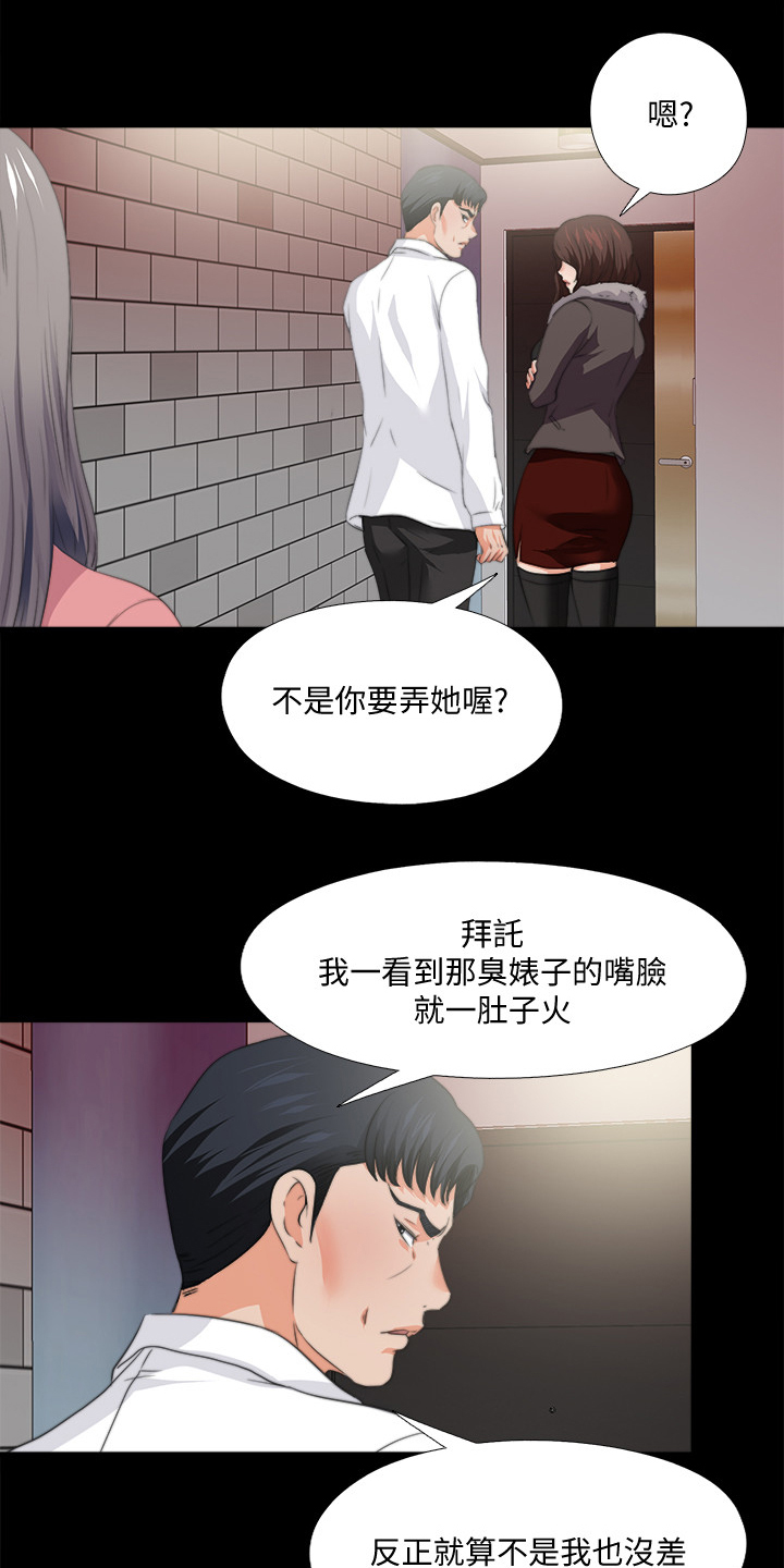 落魄师父漫画,第93章：摧残3图