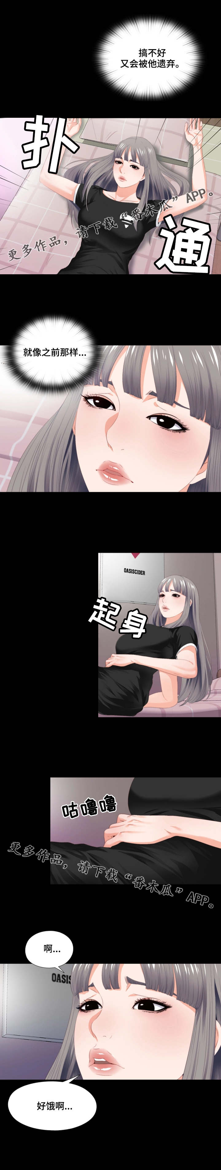 落魄师父漫画,第13章：要听话5图
