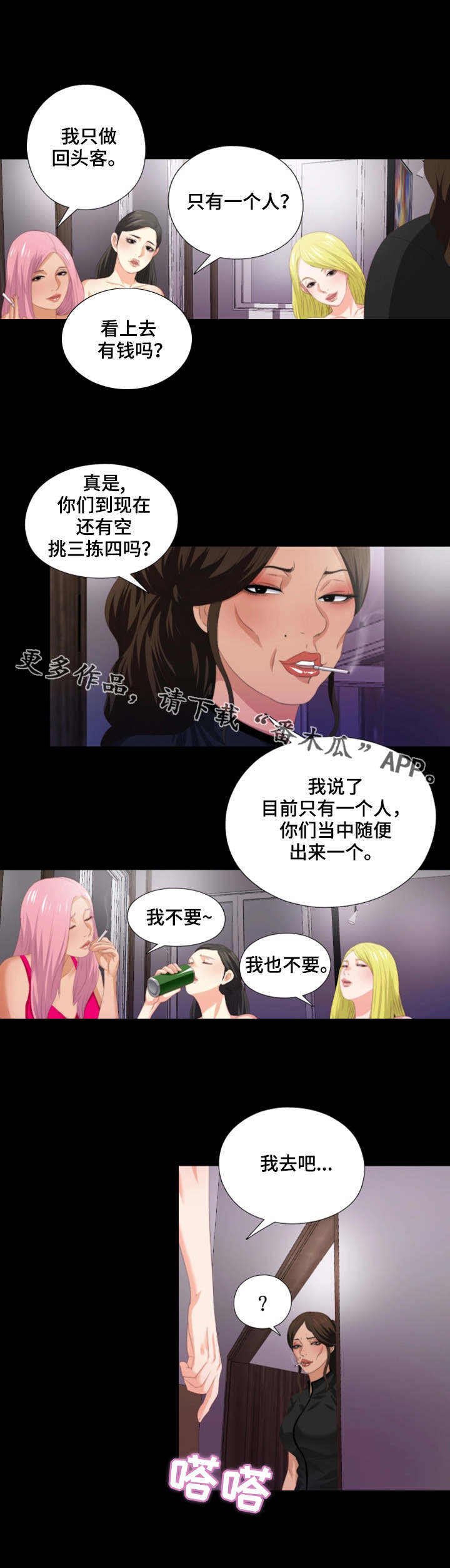 落魄师父漫画,第14章：夜店2图