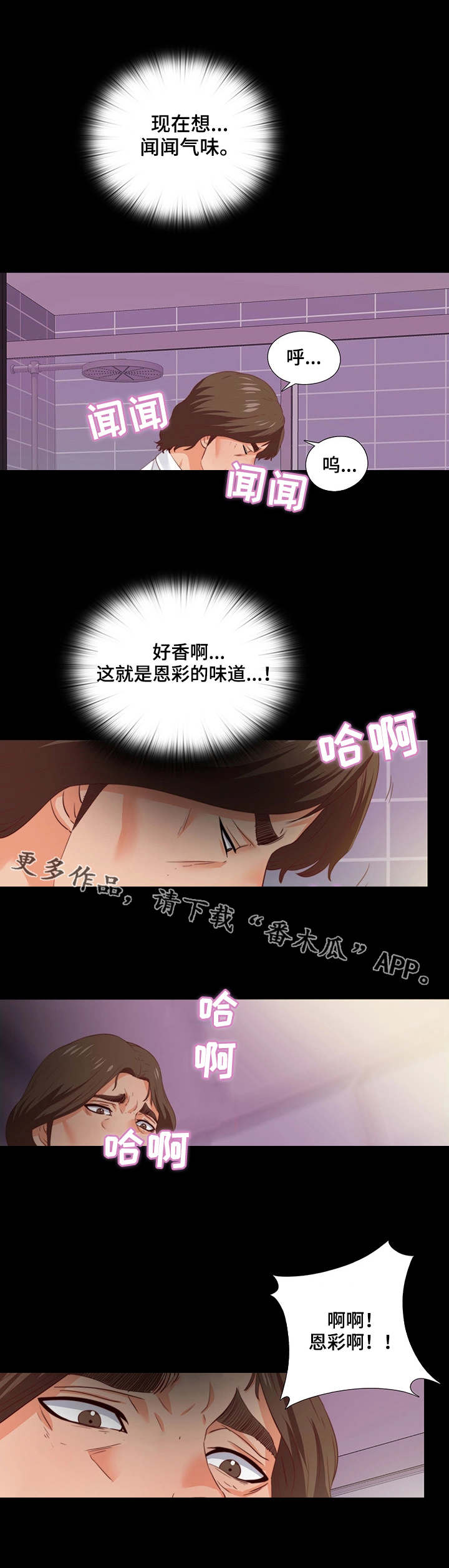 落魄师父漫画,第27章：气味4图