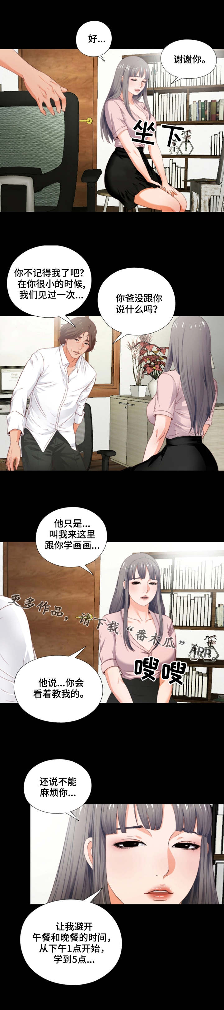 落魄师父漫画,第4章：长大了3图